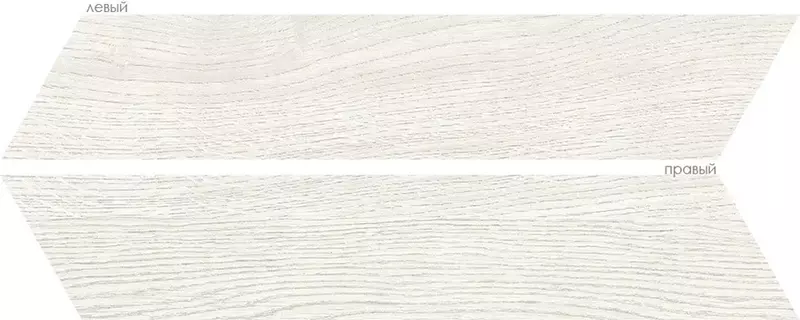 Напольная плитка «Bestile (Оset)» Elegance Chev Matt. 40x8 (левая+правая) white
Напольная плитка «Bestile (Оset)» Elegance Chev Matt. 40x8 (левая+правая) white