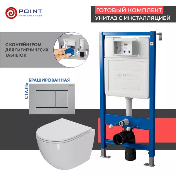 Комплект инсталляция с унитазом, крышкой и кнопкой смыва «Point» PN48343SB PN45122/PN44081SB/PN41041 безободковый белый/сталь брашированная
Комплект инсталляция с унитазом, крышкой и кнопкой смыва «Point» PN48343SB PN45122/PN44081SB/PN41041 безободковый белый/сталь брашированная