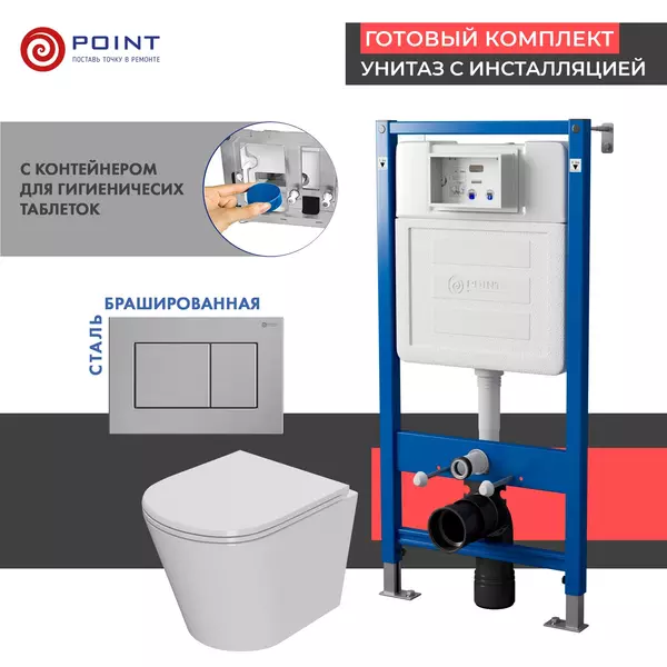 Комплект инсталляция с унитазом, крышкой и кнопкой смыва «Point» PN48358SB PN45122/PN44081SB/PN41061 безободковый белый/сталь брашированная
Комплект инсталляция с унитазом, крышкой и кнопкой смыва «Point» PN48358SB PN45122/PN44081SB/PN41061 безободковый белый/сталь брашированная