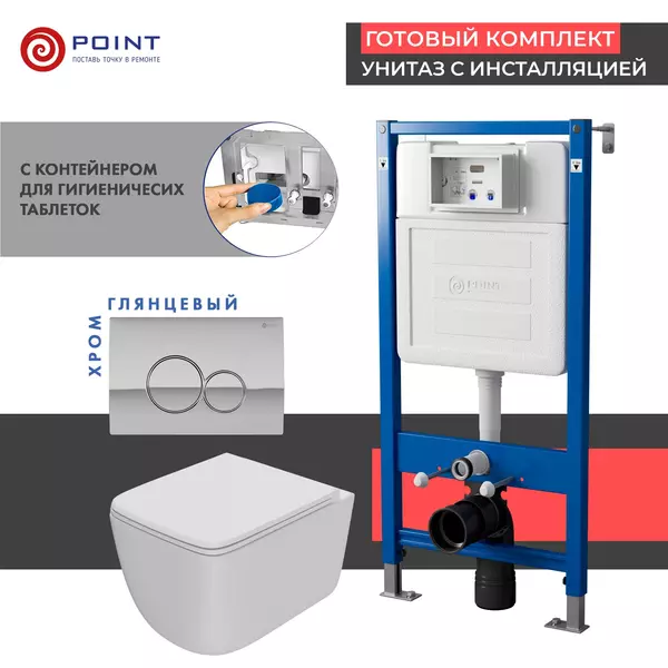 Комплект инсталляция с унитазом, крышкой и кнопкой смыва «Point» PN48360C PN45122/PN44061C/PN41831 безободковый белый/хром глянцевый
Комплект инсталляция с унитазом, крышкой и кнопкой смыва «Point» PN48360C PN45122/PN44061C/PN41831 безободковый белый/хром глянцевый