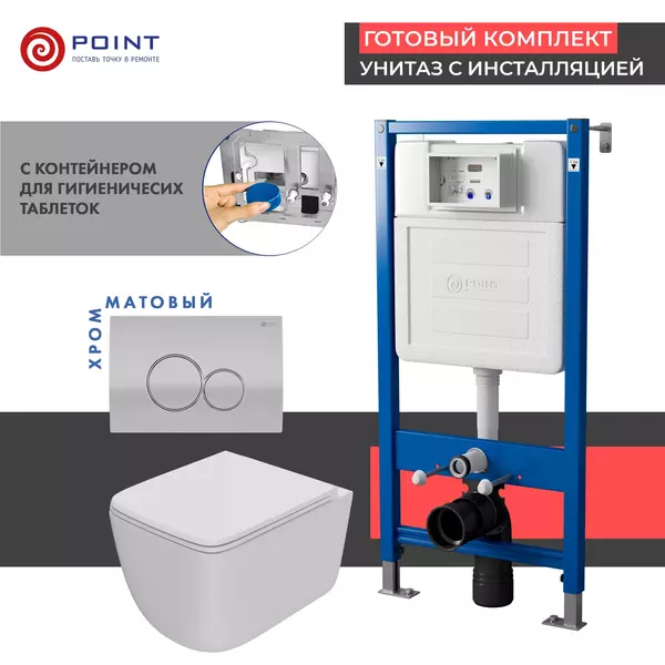 Комплект инсталляция с унитазом, крышкой и кнопкой смыва «Point» PN48364SC PN45122/PN44061SC/PN41831 безободковый белый/хром матовый
Комплект инсталляция с унитазом, крышкой и кнопкой смыва «Point» PN48364SC PN45122/PN44061SC/PN41831 безободковый белый/хром матовый
