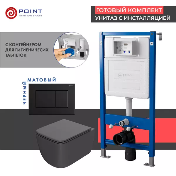 Комплект инсталляция с унитазом, крышкой и кнопкой смыва «Point» PN48384BM PN45122/PN44081BM/PN41831GM безободковый графит матовый/чёрный матовый
Комплект инсталляция с унитазом, крышкой и кнопкой смыва «Point» PN48384BM PN45122/PN44081BM/PN41831GM безободковый графит матовый/чёрный матовый