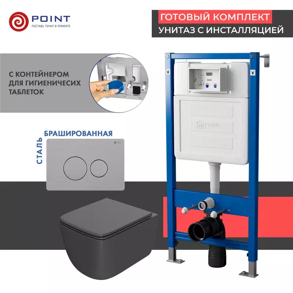 Комплект инсталляция с унитазом, крышкой и кнопкой смыва «Point» PN48389SB PN45122/PN44061SB/PN41831GM безободковый графит матовый/нержавеющая сталь
Комплект инсталляция с унитазом, крышкой и кнопкой смыва «Point» PN48389SB PN45122/PN44061SB/PN41831GM безободковый графит матовый/нержавеющая сталь