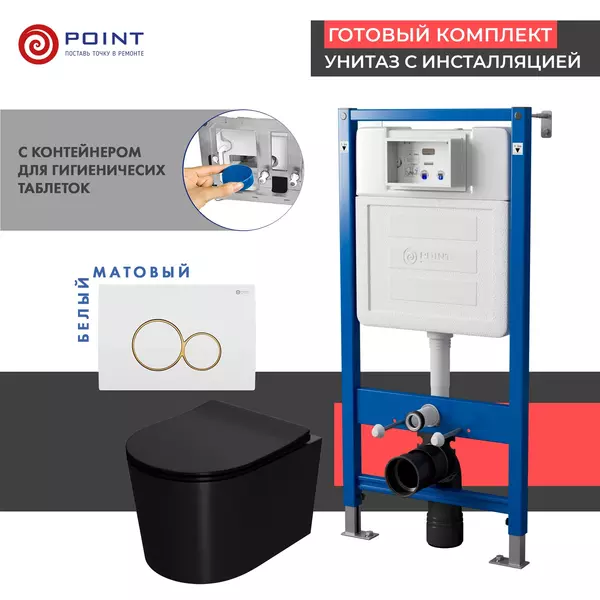 Комплект инсталляция с унитазом, крышкой и кнопкой смыва «Point» PN48438WG PN45122/PN44061WG/PN41701BM безободковый чёрный матовый/белый с золотом матовый
Комплект инсталляция с унитазом, крышкой и кнопкой смыва «Point» PN48438WG PN45122/PN44061WG/PN41701BM безободковый чёрный матовый/белый с золотом матовый
