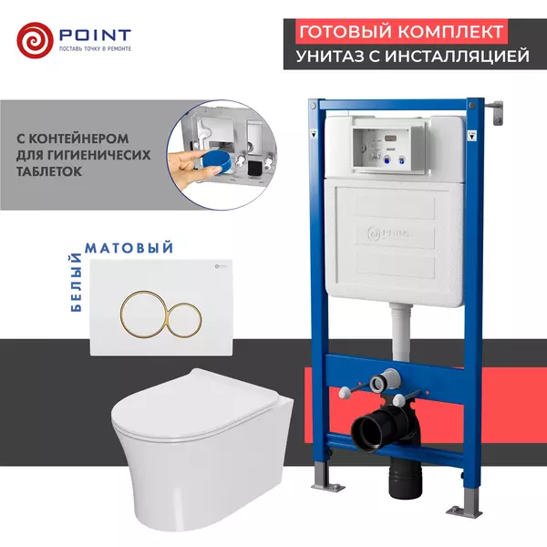 Комплект инсталляция с унитазом, крышкой и кнопкой смыва «Point» PN48453WG PN45122/PN44061WG/PN41711 безободковый белый/белый с золотом матовый
Комплект инсталляция с унитазом, крышкой и кнопкой смыва «Point» PN48453WG PN45122/PN44061WG/PN41711 безободковый белый/белый с золотом матовый