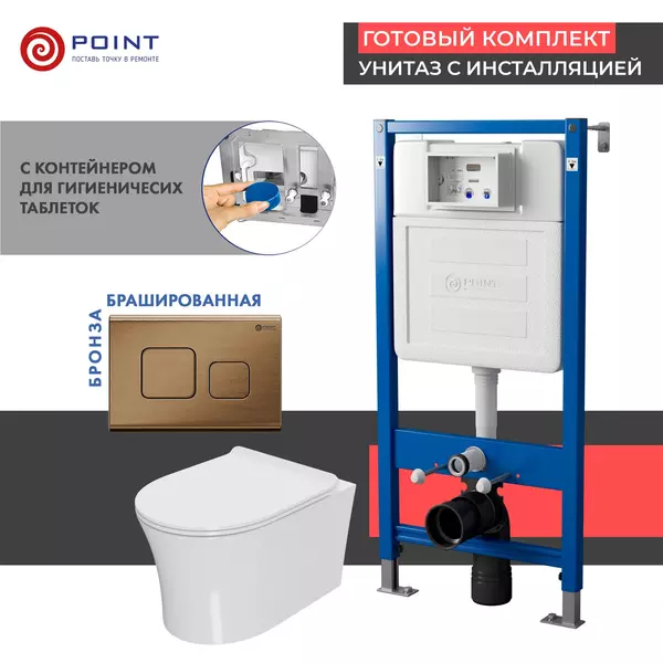 Комплект инсталляция с унитазом, крышкой и кнопкой смыва «Point» PN48462BB PN45122/PN44041BB/PN41711 безободковый белый/бронза брашированная
Комплект инсталляция с унитазом, крышкой и кнопкой смыва «Point» PN48462BB PN45122/PN44041BB/PN41711 безободковый белый/бронза брашированная
