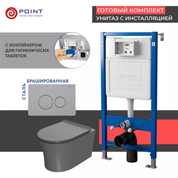 Комплект инсталляция с унитазом, крышкой и кнопкой смыва «Point» PN48494SB PN45122/PN44061SB/PN41711 безободковый серый матовый/сталь брашированная
Комплект инсталляция с унитазом, крышкой и кнопкой смыва «Point» PN48494SB PN45122/PN44061SB/PN41711 безободковый серый матовый/сталь брашированная