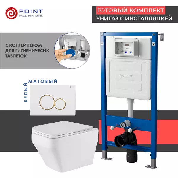 Комплект инсталляция с унитазом, крышкой и кнопкой смыва «Point» PN48498WG PN45122/PN44061WG/PN41101 безободковый белый/белый с золотом матовый
Комплект инсталляция с унитазом, крышкой и кнопкой смыва «Point» PN48498WG PN45122/PN44061WG/PN41101 безободковый белый/белый с золотом матовый