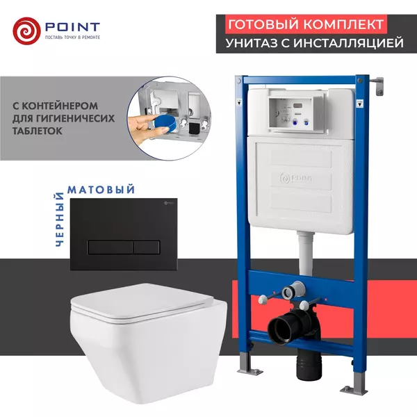 Комплект инсталляция с унитазом, крышкой и кнопкой смыва «Point» PN48501BM PN45122/PN44831BM/PN41101 безободковый белый/чёрный матовый
Комплект инсталляция с унитазом, крышкой и кнопкой смыва «Point» PN48501BM PN45122/PN44831BM/PN41101 безободковый белый/чёрный матовый