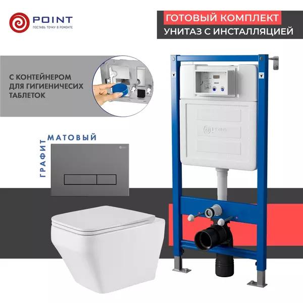 Комплект инсталляция с унитазом, крышкой и кнопкой смыва «Point» PN48502GM PN45122/PN44831GM/PN41101 безободковый белый/графит матовый
Комплект инсталляция с унитазом, крышкой и кнопкой смыва «Point» PN48502GM PN45122/PN44831GM/PN41101 безободковый белый/графит матовый