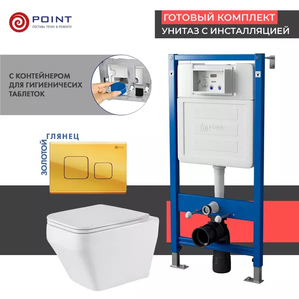 Комплект инсталляция с унитазом, крышкой и кнопкой смыва «Point» PN48506G PN45122/PN44041G/PN41101 безободковый белый/золото глянцевое
Комплект инсталляция с унитазом, крышкой и кнопкой смыва «Point» PN48506G PN45122/PN44041G/PN41101 безободковый белый/золото глянцевое