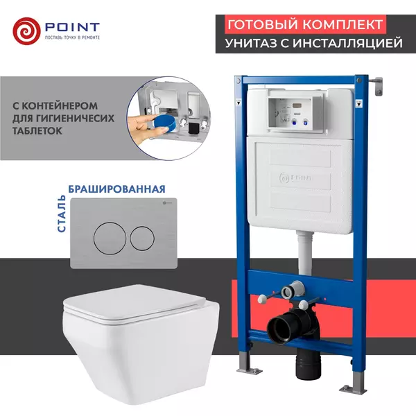 Комплект инсталляция с унитазом, крышкой и кнопкой смыва «Point» PN48509SB PN45122/PN44061SB/PN41101 безободковый белый/сталь брашированная
Комплект инсталляция с унитазом, крышкой и кнопкой смыва «Point» PN48509SB PN45122/PN44061SB/PN41101 безободковый белый/сталь брашированная