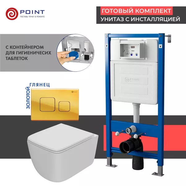 Комплект инсталляция с унитазом, крышкой и кнопкой смыва «Point» PN48521G PN45122/PN44041G/PN41831WM безободковый белый матовый/золото глянцевое
Комплект инсталляция с унитазом, крышкой и кнопкой смыва «Point» PN48521G PN45122/PN44041G/PN41831WM безободковый белый матовый/золото глянцевое