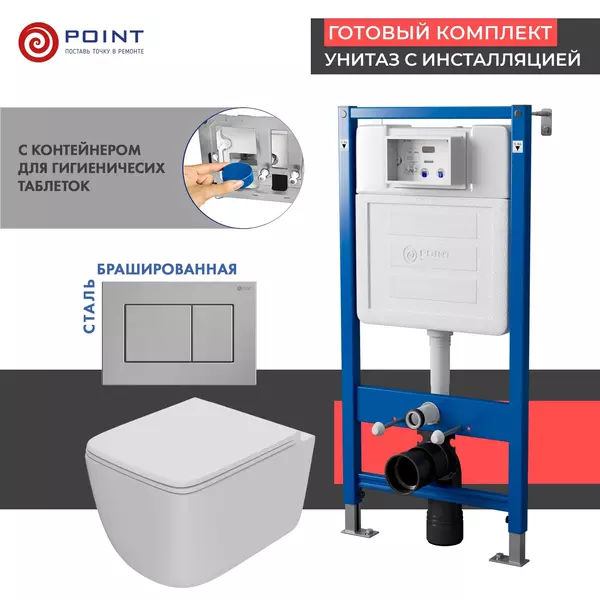 Комплект инсталляция с унитазом, крышкой и кнопкой смыва «Point» PN48523SB PN45122/PN44081SB/PN41831WM безободковый белый матовый/брашированная сталь
Комплект инсталляция с унитазом, крышкой и кнопкой смыва «Point» PN48523SB PN45122/PN44081SB/PN41831WM безободковый белый матовый/брашированная сталь
