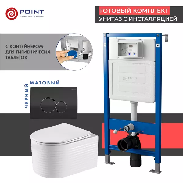 Комплект инсталляция с унитазом, крышкой и кнопкой смыва «Point» PN48541BC PN45122/PN44061BC/PN41902 безободковый белый/чёрная с хромом
Комплект инсталляция с унитазом, крышкой и кнопкой смыва «Point» PN48541BC PN45122/PN44061BC/PN41902 безободковый белый/чёрная с хромом