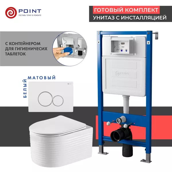 Комплект инсталляция с унитазом, крышкой и кнопкой смыва «Point» PN48542WC PN45122/PN44061WC/PN41902 безободковый белый/белый матовый
Комплект инсталляция с унитазом, крышкой и кнопкой смыва «Point» PN48542WC PN45122/PN44061WC/PN41902 безободковый белый/белый матовый