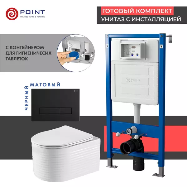 Комплект инсталляция с унитазом, крышкой и кнопкой смыва «Point» PN48546BM PN45122/PN44831BM/PN41902 безободковый белый/чёрный матовый
Комплект инсталляция с унитазом, крышкой и кнопкой смыва «Point» PN48546BM PN45122/PN44831BM/PN41902 безободковый белый/чёрный матовый