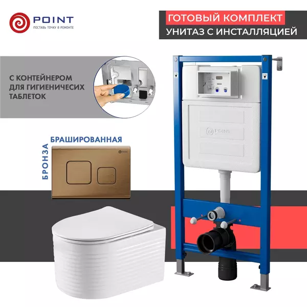Комплект инсталляция с унитазом, крышкой и кнопкой смыва «Point» PN48552BB PN45122/PN44041BB/PN41902 безободковый белый/бронза брашированная
Комплект инсталляция с унитазом, крышкой и кнопкой смыва «Point» PN48552BB PN45122/PN44041BB/PN41902 безободковый белый/бронза брашированная