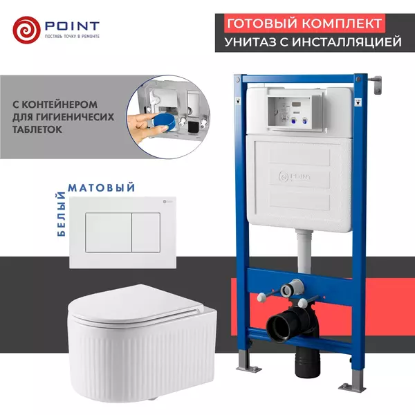 Комплект инсталляция с унитазом, крышкой и кнопкой смыва «Point» PN48565W PN45122/PN44081W/PN41121 безободковый белый/белый матовый
Комплект инсталляция с унитазом, крышкой и кнопкой смыва «Point» PN48565W PN45122/PN44081W/PN41121 безободковый белый/белый матовый