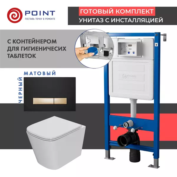 Комплект инсталляция с унитазом, крышкой и кнопкой смыва «Point» PN48589BG PN45122/PN44831BG/PN41081 безободковый белый/чёрная с золотом
Комплект инсталляция с унитазом, крышкой и кнопкой смыва «Point» PN48589BG PN45122/PN44831BG/PN41081 безободковый белый/чёрная с золотом