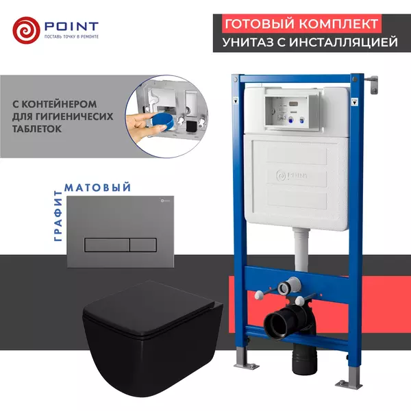 Комплект инсталляция с унитазом, крышкой и кнопкой смыва «Point» PN48397GM PN45122/PN44831GM/PN41831BM безободковый чёрный матовый/графит матовый
Комплект инсталляция с унитазом, крышкой и кнопкой смыва «Point» PN48397GM PN45122/PN44831GM/PN41831BM безободковый чёрный матовый/графит матовый