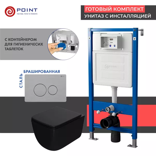 Комплект инсталляция с унитазом, крышкой и кнопкой смыва «Point» PN48404SB PN45122/PN44061SB/PN41831BM безободковый чёрный матовый/сталь брашированная
Комплект инсталляция с унитазом, крышкой и кнопкой смыва «Point» PN48404SB PN45122/PN44061SB/PN41831BM безободковый чёрный матовый/сталь брашированная