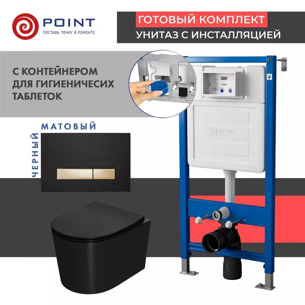 Комплект инсталляция с унитазом, крышкой и кнопкой смыва «Point» PN48597BG PN45122/PN44831BG/PN41701BM безободковый чёрный матовый/чёрная с золотом
Комплект инсталляция с унитазом, крышкой и кнопкой смыва «Point» PN48597BG PN45122/PN44831BG/PN41701BM безободковый чёрный матовый/чёрная с золотом
