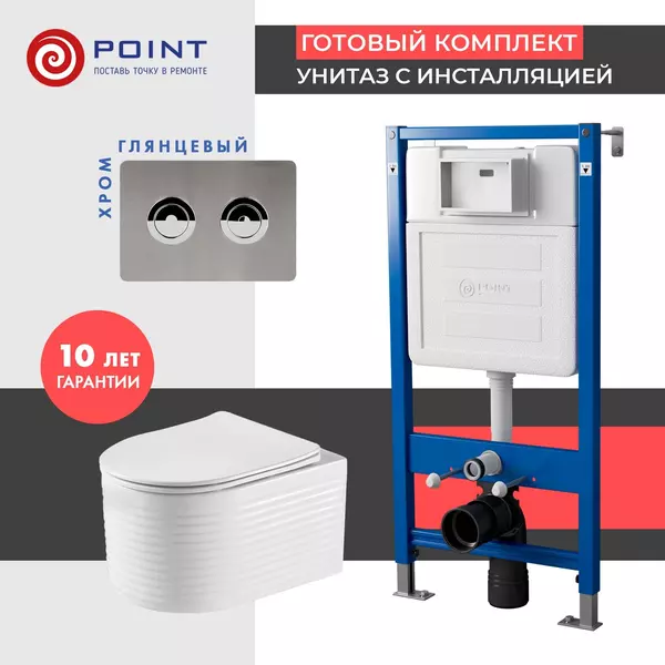 Комплект инсталляция с унитазом, крышкой и кнопкой смыва «Point» PN48610SB PN45121/PN44072SB/PN41902 безободковый белый/сталь брашированная
Комплект инсталляция с унитазом, крышкой и кнопкой смыва «Point» PN48610SB PN45121/PN44072SB/PN41902 безободковый белый/сталь брашированная
