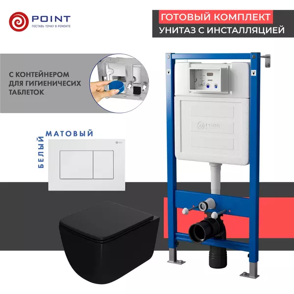 Комплект инсталляция с унитазом, крышкой и кнопкой смыва «Point» PN48400W PN45122/PN44081W/PN41831BM безободковый чёрный матовый/белый матовый
Комплект инсталляция с унитазом, крышкой и кнопкой смыва «Point» PN48400W PN45122/PN44081W/PN41831BM безободковый чёрный матовый/белый матовый
