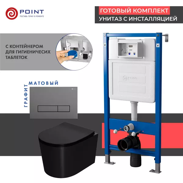 Комплект инсталляция с унитазом, крышкой и кнопкой смыва «Point» PN48442GM PN45122/PN44831GM/PN41701BM безободковый чёрный матовый/графит матовый
Комплект инсталляция с унитазом, крышкой и кнопкой смыва «Point» PN48442GM PN45122/PN44831GM/PN41701BM безободковый чёрный матовый/графит матовый