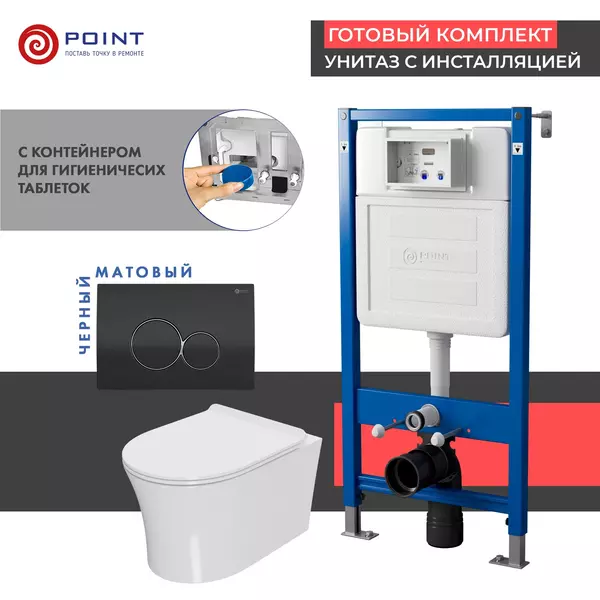 Комплект инсталляция с унитазом, крышкой и кнопкой смыва «Point» PN48451BC PN45122/PN44061BC/PN41711 безободковый белый/чёрная с хромом
Комплект инсталляция с унитазом, крышкой и кнопкой смыва «Point» PN48451BC PN45122/PN44061BC/PN41711 безободковый белый/чёрная с хромом