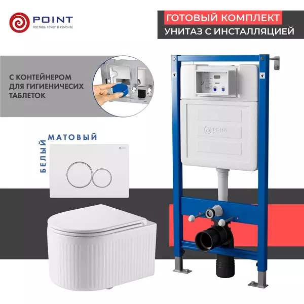 Комплект инсталляция с унитазом, крышкой и кнопкой смыва «Point» PN48557WC PN45122/PN44061WC/PN41121 безободковый белый/белый с хромом матовый
Комплект инсталляция с унитазом, крышкой и кнопкой смыва «Point» PN48557WC PN45122/PN44061WC/PN41121 безободковый белый/белый с хромом матовый