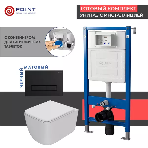 Комплект инсталляция с унитазом, крышкой и кнопкой смыва «Point» PN48366BM PN45122/PN44831BM безободковый белый/чёрный матовый
Комплект инсталляция с унитазом, крышкой и кнопкой смыва «Point» PN48366BM PN45122/PN44831BM безободковый белый/чёрный матовый