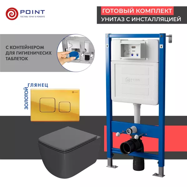 Комплект инсталляция с унитазом, крышкой и кнопкой смыва «Point» PN48386G PN45122/PN44041G безободковый графит/золото глянцевое
Комплект инсталляция с унитазом, крышкой и кнопкой смыва «Point» PN48386G PN45122/PN44041G безободковый графит/золото глянцевое
