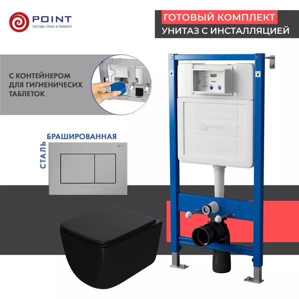 Комплект инсталляция с унитазом, крышкой и кнопкой смыва «Point» PN48403SB PN45122/PN44081SB/PN41831BM безободковый чёрный матовый/сталь брашированная
Комплект инсталляция с унитазом, крышкой и кнопкой смыва «Point» PN48403SB PN45122/PN44081SB/PN41831BM безободковый чёрный матовый/сталь брашированная