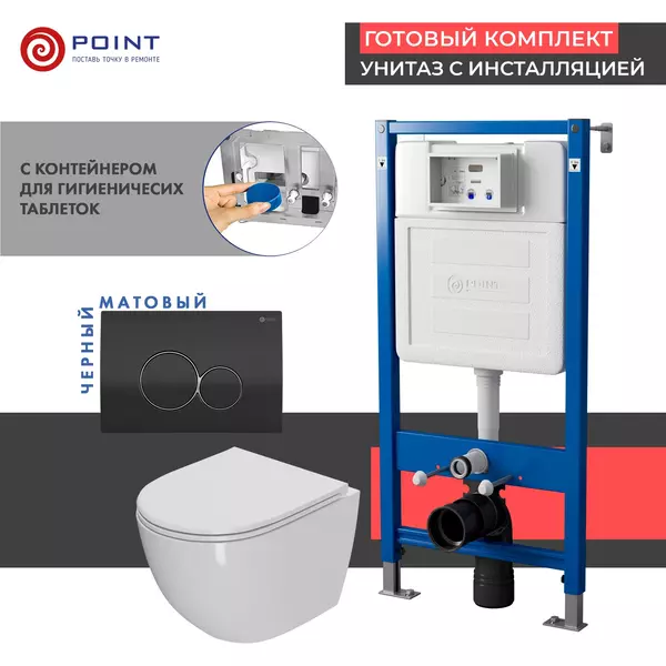 Комплект инсталляция с унитазом, крышкой и кнопкой смыва «Point» PN48331BC PN45122/PN44061BC/PN41041 безободковый белый/чёрная с хромом
Комплект инсталляция с унитазом, крышкой и кнопкой смыва «Point» PN48331BC PN45122/PN44061BC/PN41041 безободковый белый/чёрная с хромом