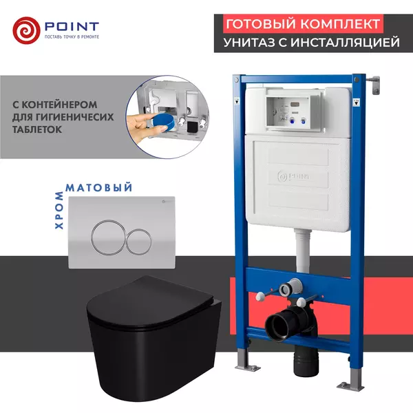 Комплект инсталляция с унитазом, крышкой и кнопкой смыва «Point» PN48439SC PN45122/PN44061SC/PN41701BM безободковый чёрный матовый/хром матовый
Комплект инсталляция с унитазом, крышкой и кнопкой смыва «Point» PN48439SC PN45122/PN44061SC/PN41701BM безободковый чёрный матовый/хром матовый