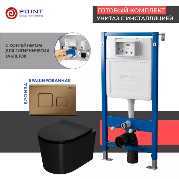 Комплект инсталляция с унитазом, крышкой и кнопкой смыва «Point» PN48447BB PN45122/PN44041BB/PN41701BM безободковый чёрный матовый/бронза брашированная
Комплект инсталляция с унитазом, крышкой и кнопкой смыва «Point» PN48447BB PN45122/PN44041BB/PN41701BM безободковый чёрный матовый/бронза брашированная