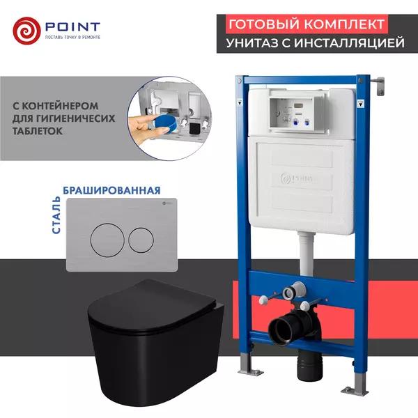 Комплект инсталляция с унитазом, крышкой и кнопкой смыва «Point» PN48449SB PN45122/PN44061SB/PN41701BM безободковый чёрный матовый/сталь брашированная
Комплект инсталляция с унитазом, крышкой и кнопкой смыва «Point» PN48449SB PN45122/PN44061SB/PN41701BM безободковый чёрный матовый/сталь брашированная