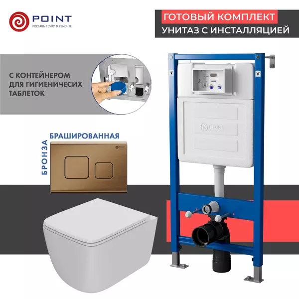 Комплект инсталляция с унитазом, крышкой и кнопкой смыва «Point» PN48522BB PN45122/PN44041BB/PN41831WM безободковый белый матовый/бронза брашированная
Комплект инсталляция с унитазом, крышкой и кнопкой смыва «Point» PN48522BB PN45122/PN44041BB/PN41831WM безободковый белый матовый/бронза брашированная
