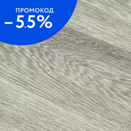 Ламинат «Wood Style» Zoom 4V Дуб Савойский Пепел 128,5х19,2 2652-V4 32 класс светло-серый
Ламинат «Wood Style» Zoom 4V Дуб Савойский Пепел 128,5х19,2 2652-V4 32 класс светло-серый