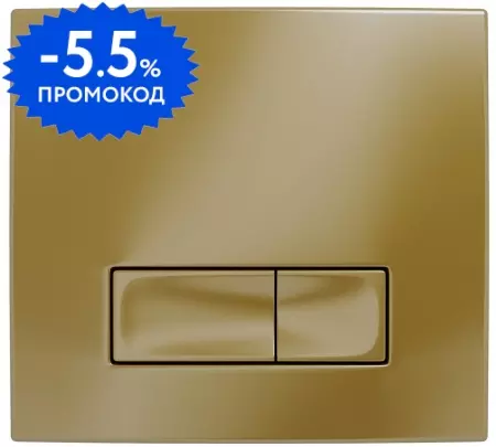 Кнопка смыва «Grossman» Classic пластик золото матовая
Кнопка смыва «Grossman» Classic пластик золото матовая