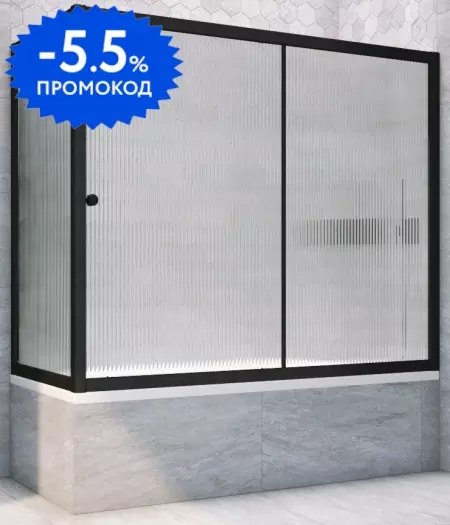 Шторка на ванну стеклянная «Vegas Glass» ZV+ZVF Novo 160/75 Moru рифлёная/чёрная матовая универсальная
Шторка на ванну стеклянная «Vegas Glass» ZV+ZVF Novo 160/75 Moru рифлёная/чёрная матовая универсальная