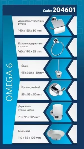 

Комплект аксессуаров «Bemeta» Omega 204601 на стену хром