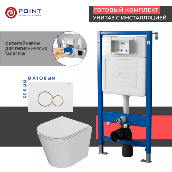 

Комплект инсталляция с унитазом, крышкой и кнопкой смыва «Point» PN48348WG PN45122/PN44061WG/PN41061 безободковый белый/белый с золотом матовый
