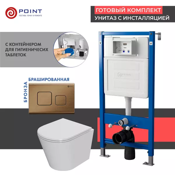 

Комплект инсталляция с унитазом, крышкой и кнопкой смыва «Point» PN48357BB PN45122/PN44041BB/PN41061 безободковый белый/бронза брашированная
