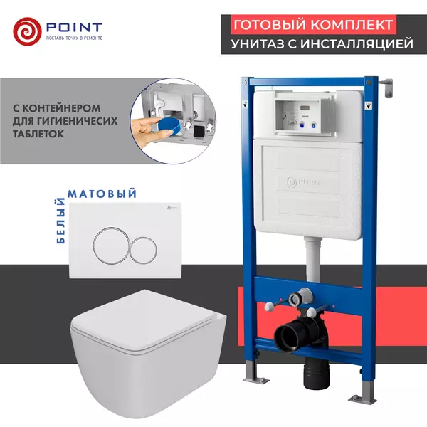 

Комплект инсталляция с унитазом, крышкой и кнопкой смыва «Point» PN48362WC PN45122/PN44061WC/PN41831 безободковый белый/белый с хромом матовый