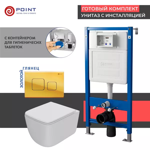 

Комплект инсталляция с унитазом, крышкой и кнопкой смыва «Point» PN48371G PN45122/PN44041G/PN41831 безободковый белый/золото глянцевое