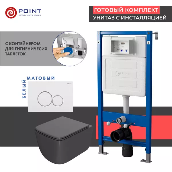 

Комплект инсталляция с унитазом, крышкой и кнопкой смыва «Point» PN48377WC PN45122/PN44061WC/PN41831GM безободковый графит матовый/белый с хромом матовый