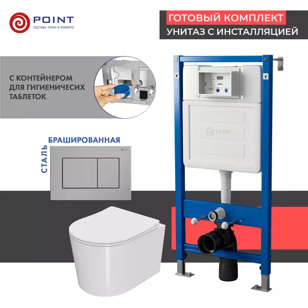 

Комплект инсталляция с унитазом, крышкой и кнопкой смыва «Point» PN48433SB PN45122/PN44081SB/PN41701 безободковый белый/сталь брашированная